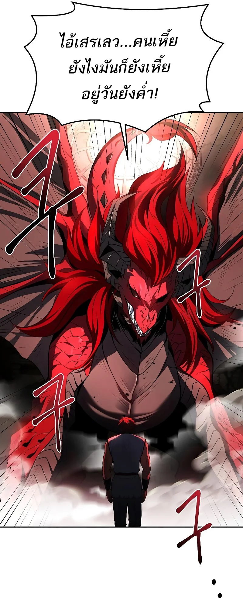 A Wizard’s Restaurant ตอนที่ 32 page 85