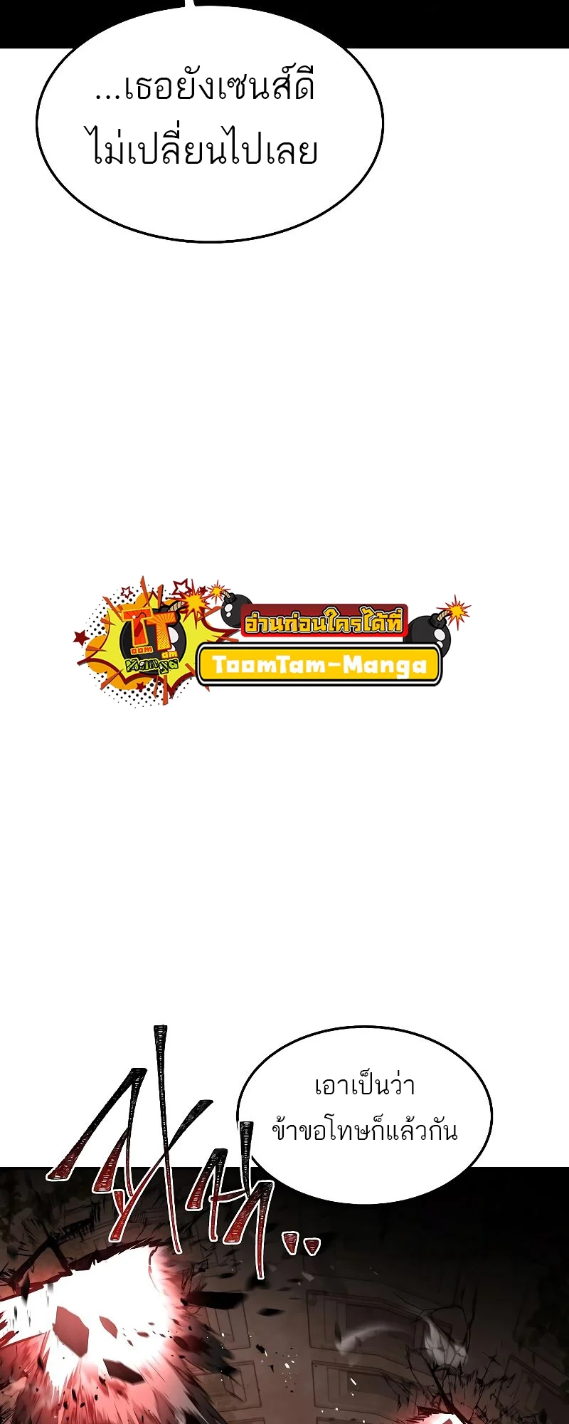 A Wizard’s Restaurant ตอนที่ 32 page 87