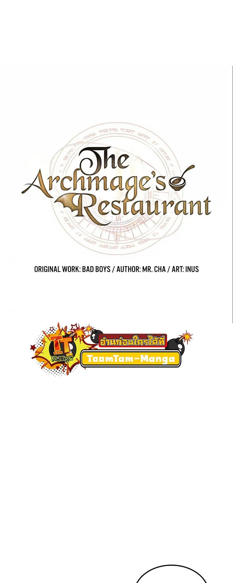A Wizard’s Restaurant ตอนที่ 33 page 12