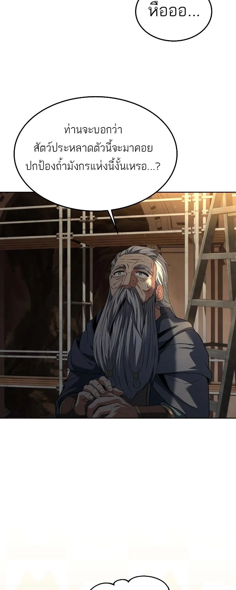 A Wizard’s Restaurant ตอนที่ 33 page 13