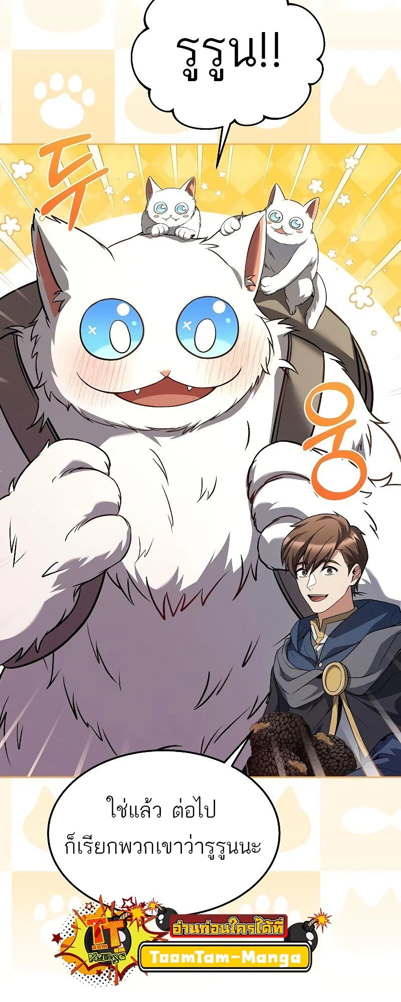 A Wizard’s Restaurant ตอนที่ 33 page 14