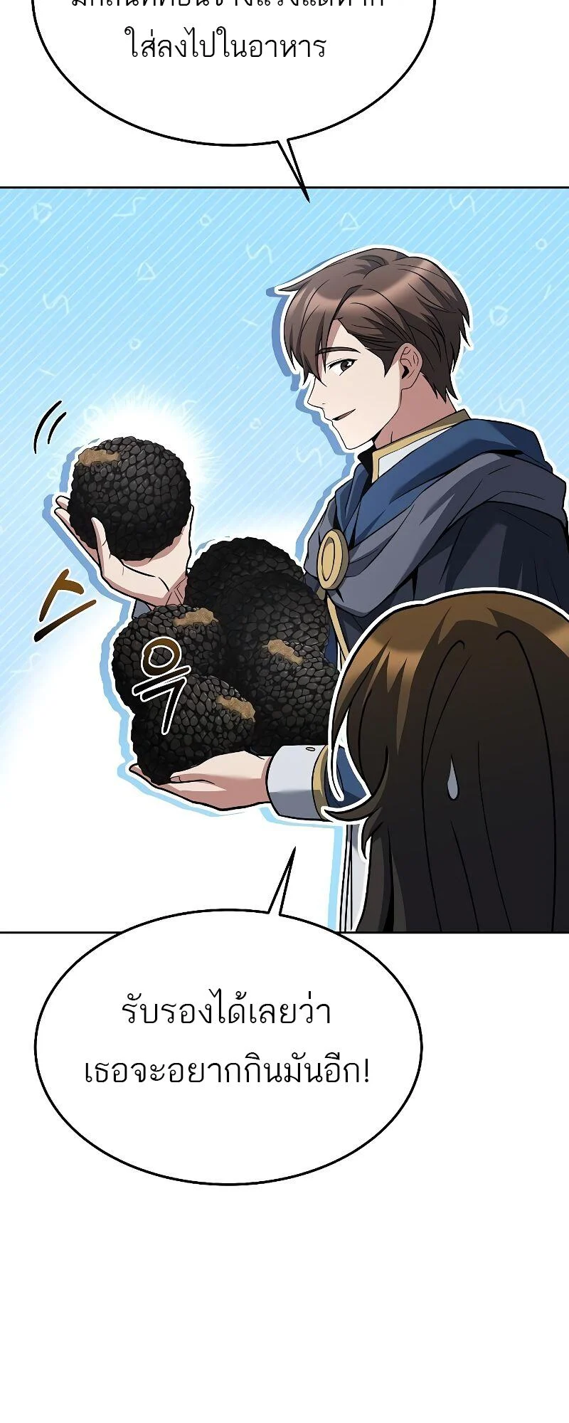 A Wizard’s Restaurant ตอนที่ 33 page 18