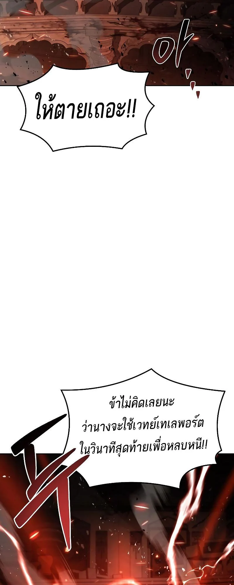 A Wizard’s Restaurant ตอนที่ 33 page 28