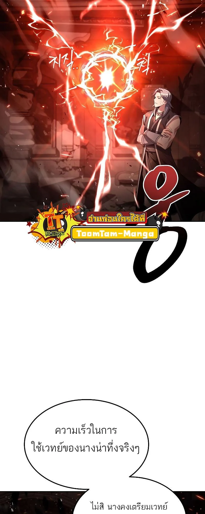 A Wizard’s Restaurant ตอนที่ 33 page 29