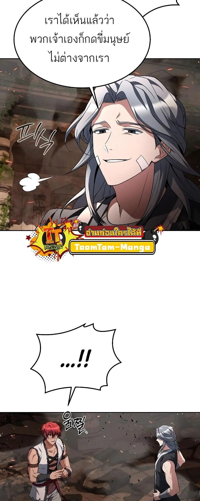 A Wizard’s Restaurant ตอนที่ 33 page 37