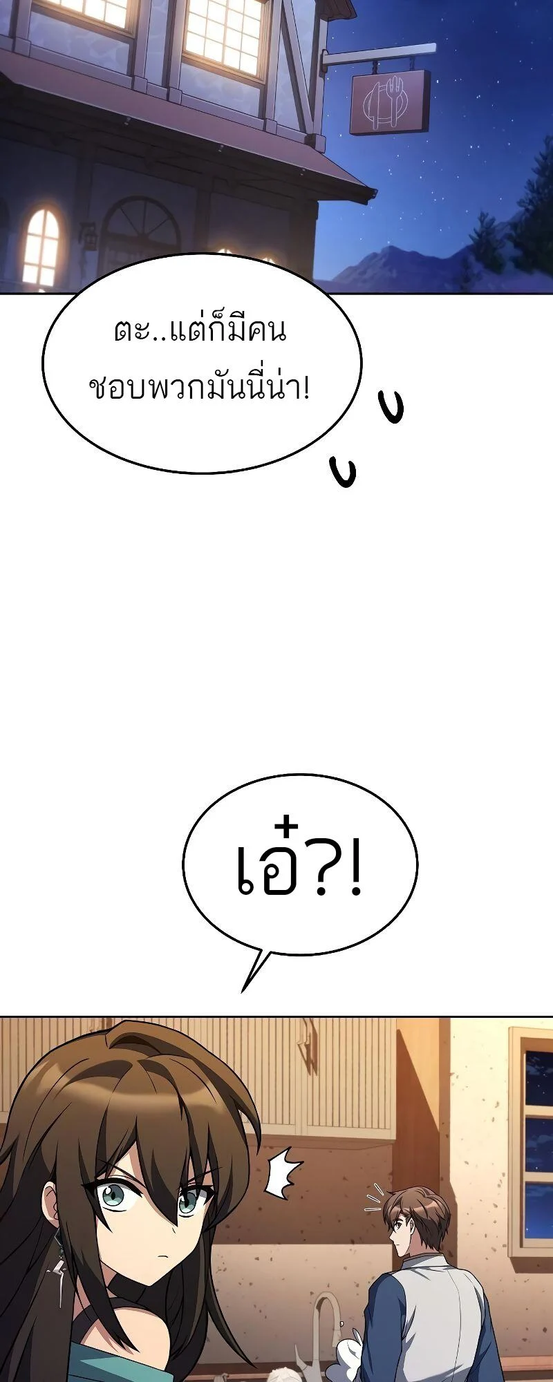 A Wizard’s Restaurant ตอนที่ 33 page 44