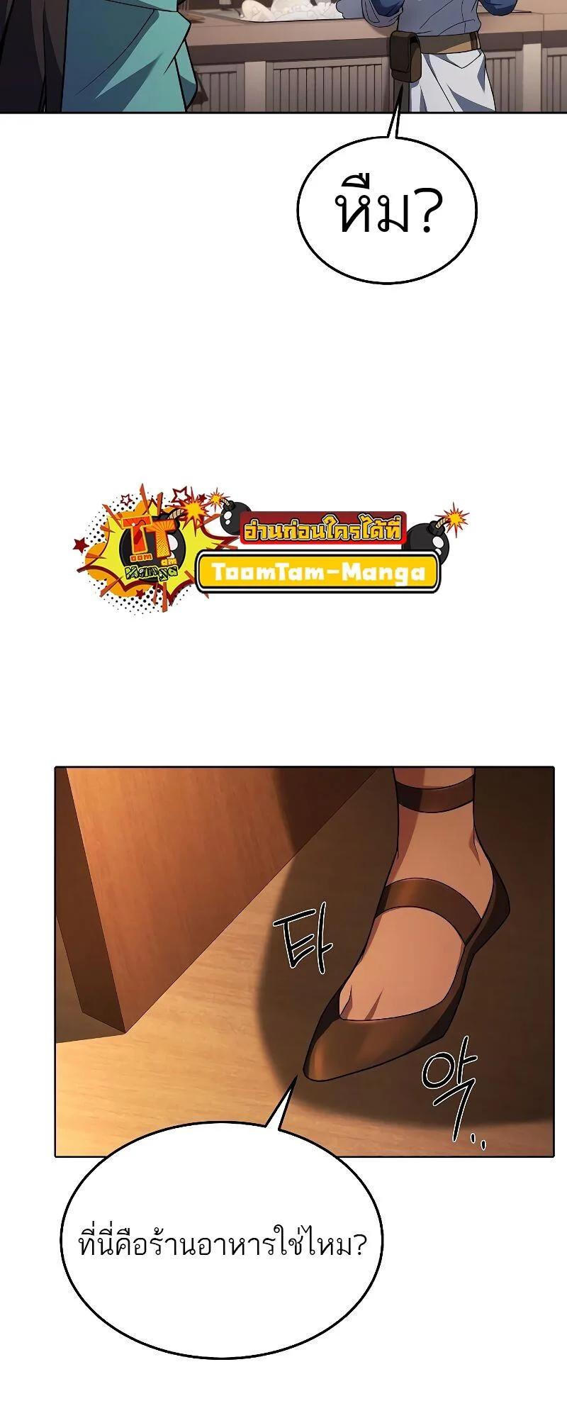 A Wizard’s Restaurant ตอนที่ 33 page 45