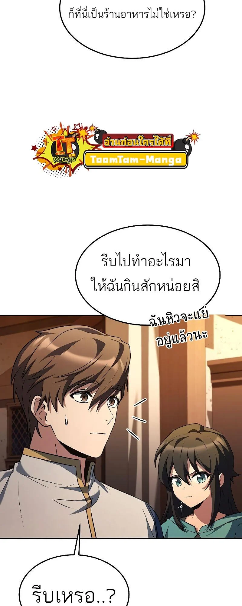 A Wizard’s Restaurant ตอนที่ 33 page 49