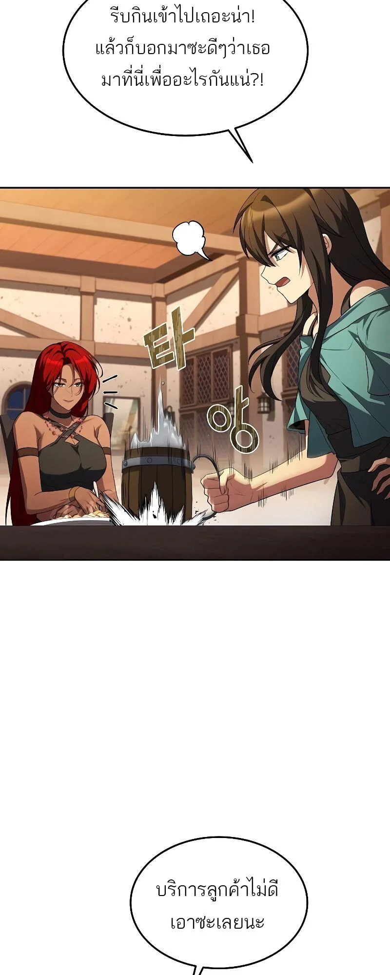 A Wizard’s Restaurant ตอนที่ 33 page 52