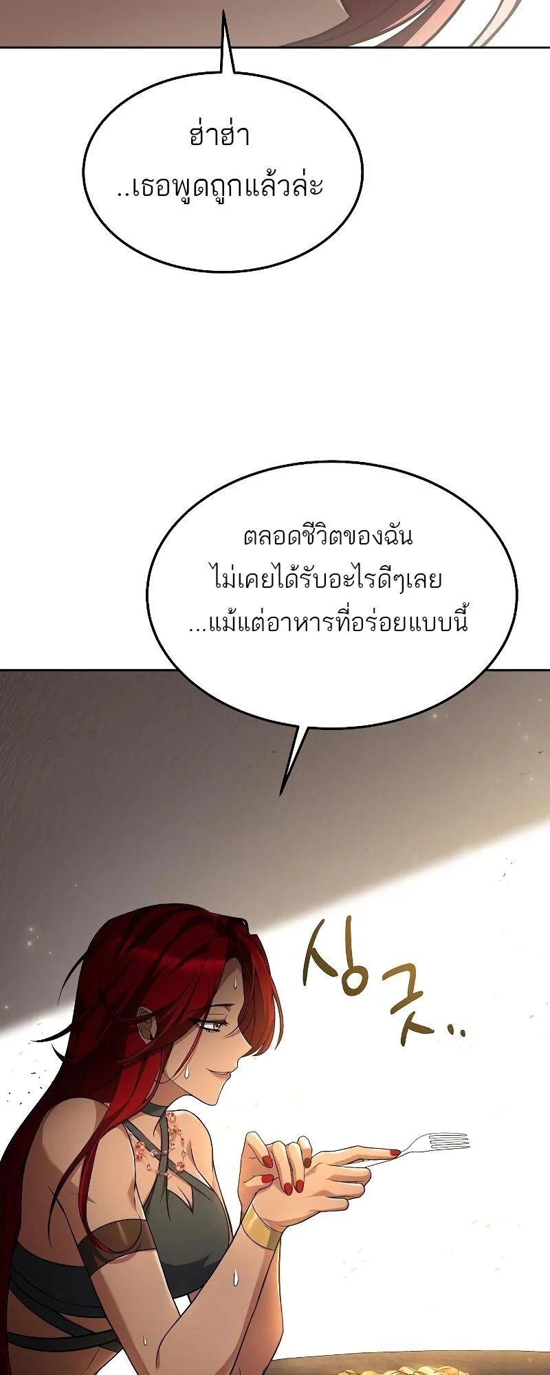 A Wizard’s Restaurant ตอนที่ 33 page 58