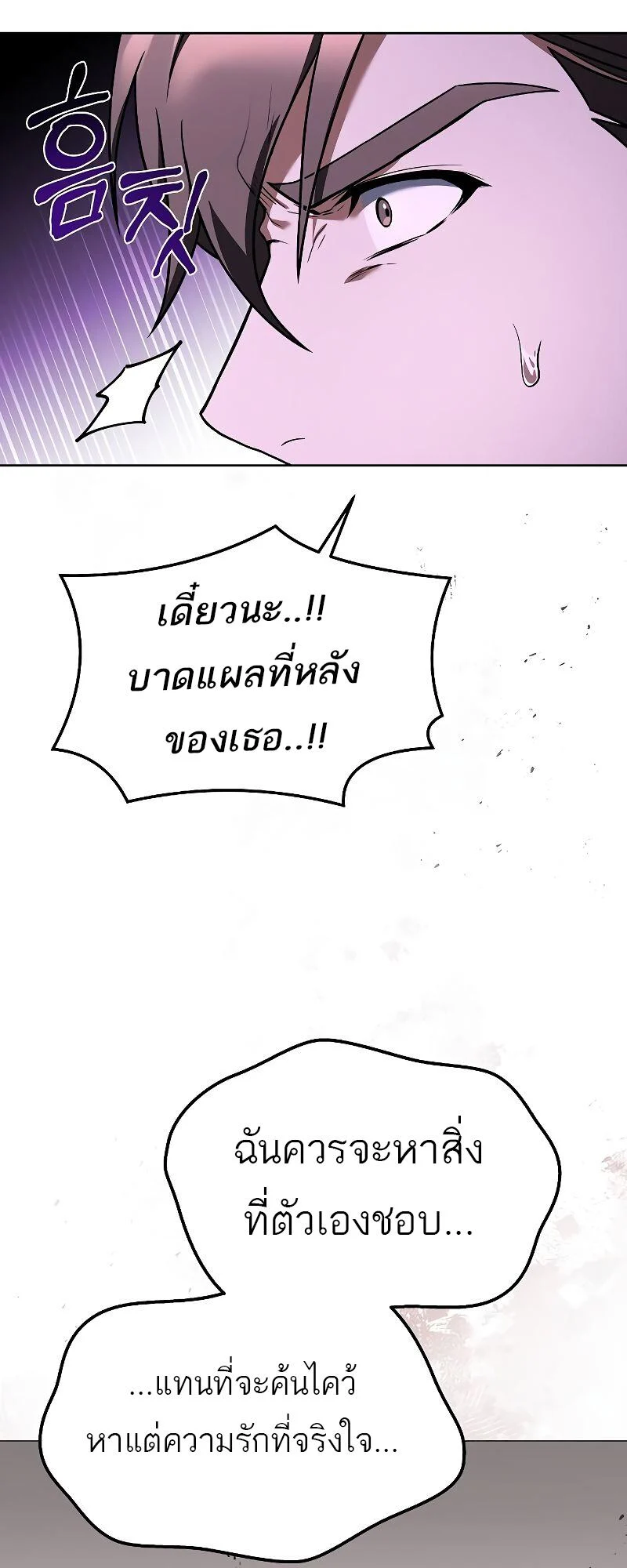 A Wizard’s Restaurant ตอนที่ 33 page 66