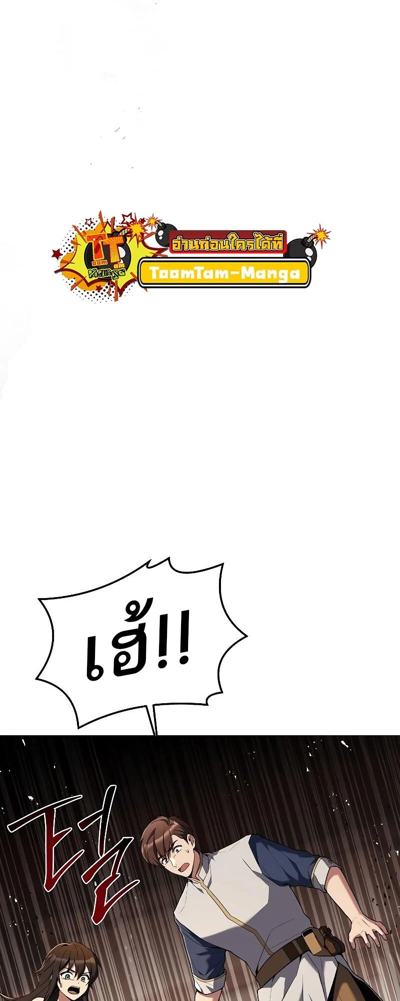 A Wizard’s Restaurant ตอนที่ 33 page 68