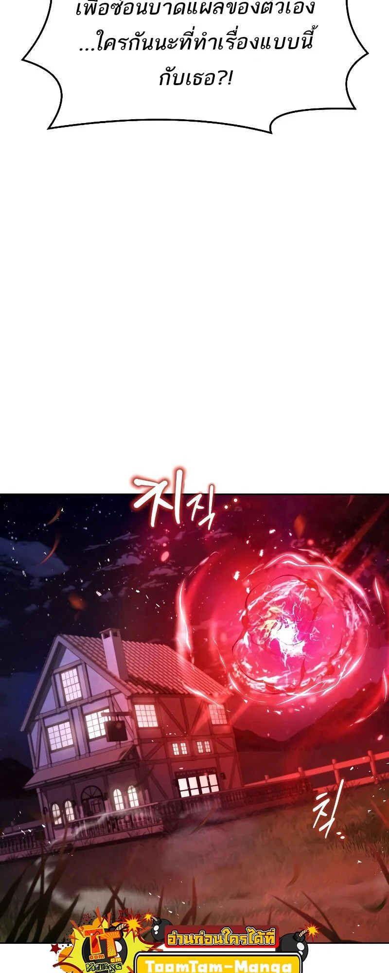 A Wizard’s Restaurant ตอนที่ 33 page 72