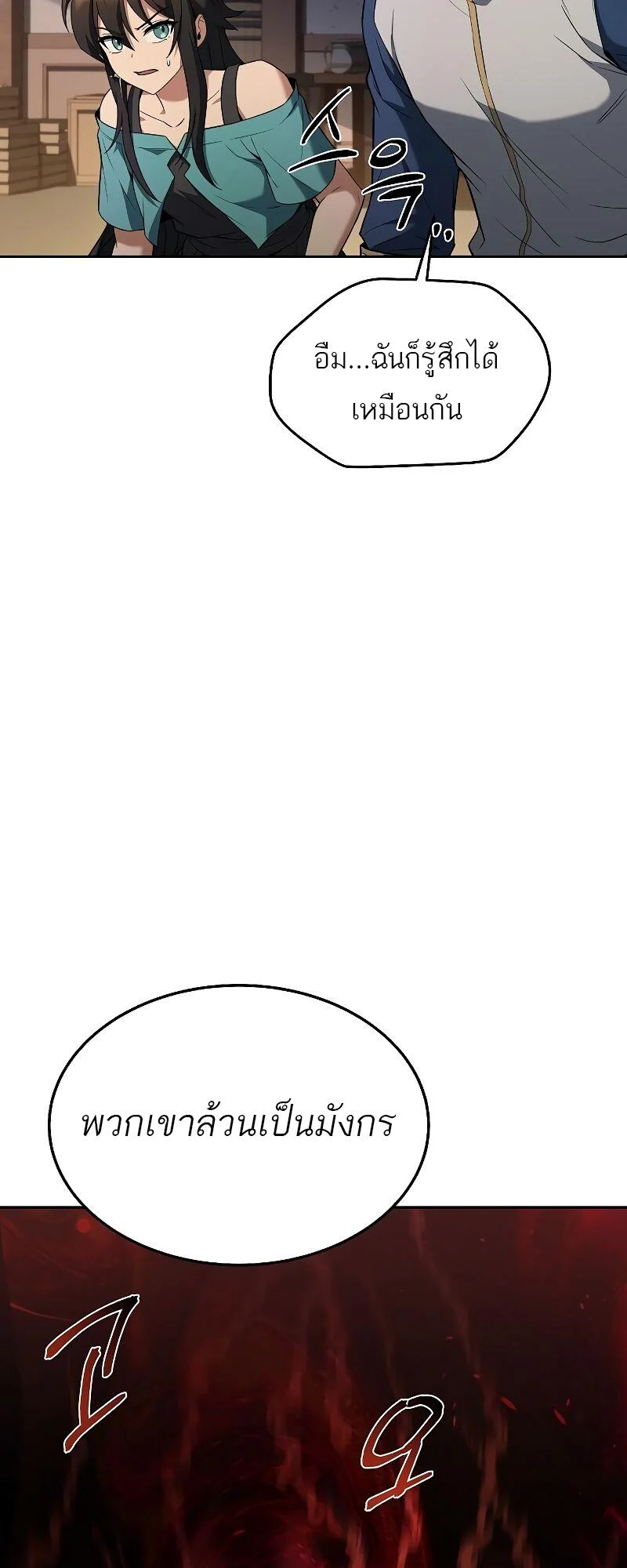 A Wizard’s Restaurant ตอนที่ 33 page 76