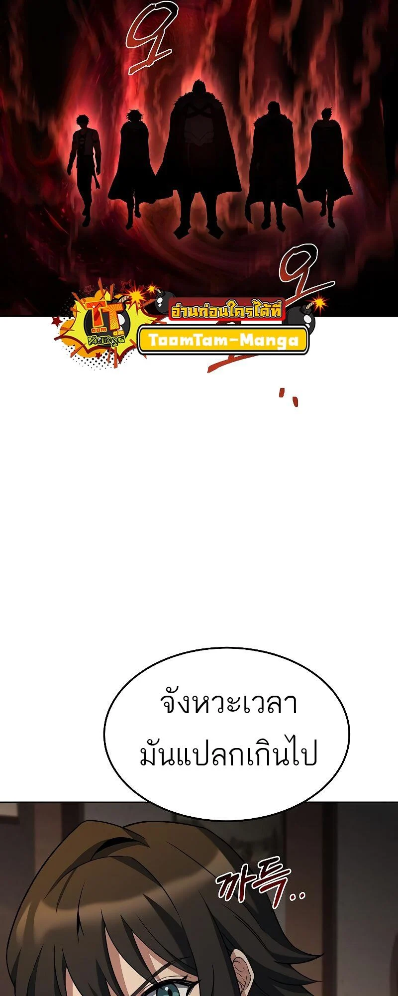 A Wizard’s Restaurant ตอนที่ 33 page 77