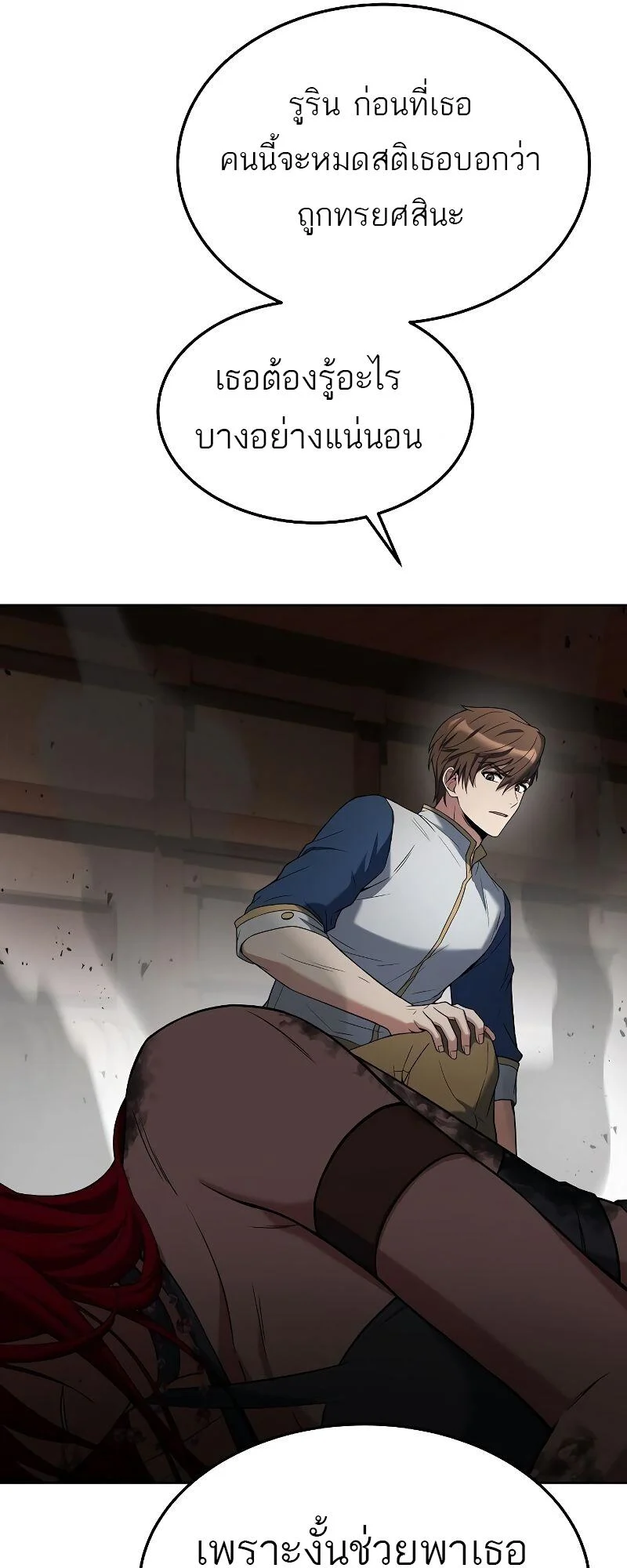 A Wizard’s Restaurant ตอนที่ 33 page 79