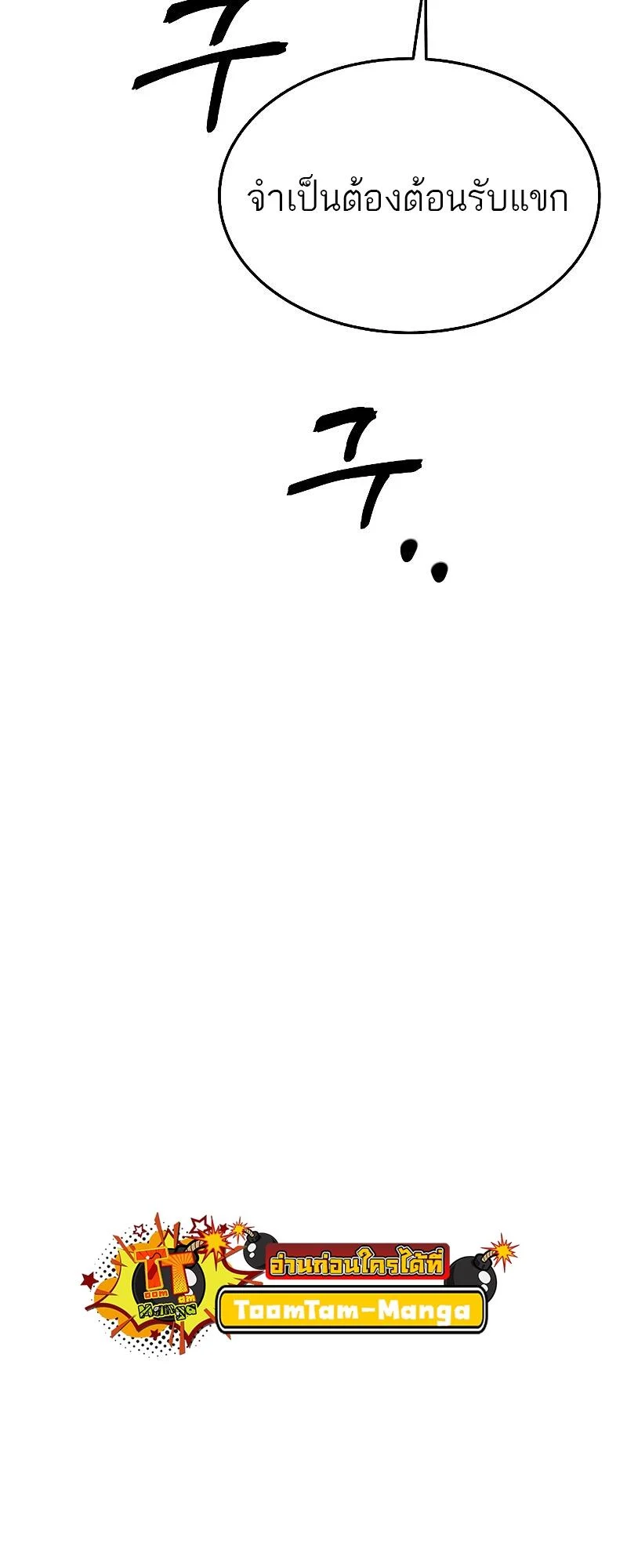 A Wizard’s Restaurant ตอนที่ 33 page 83