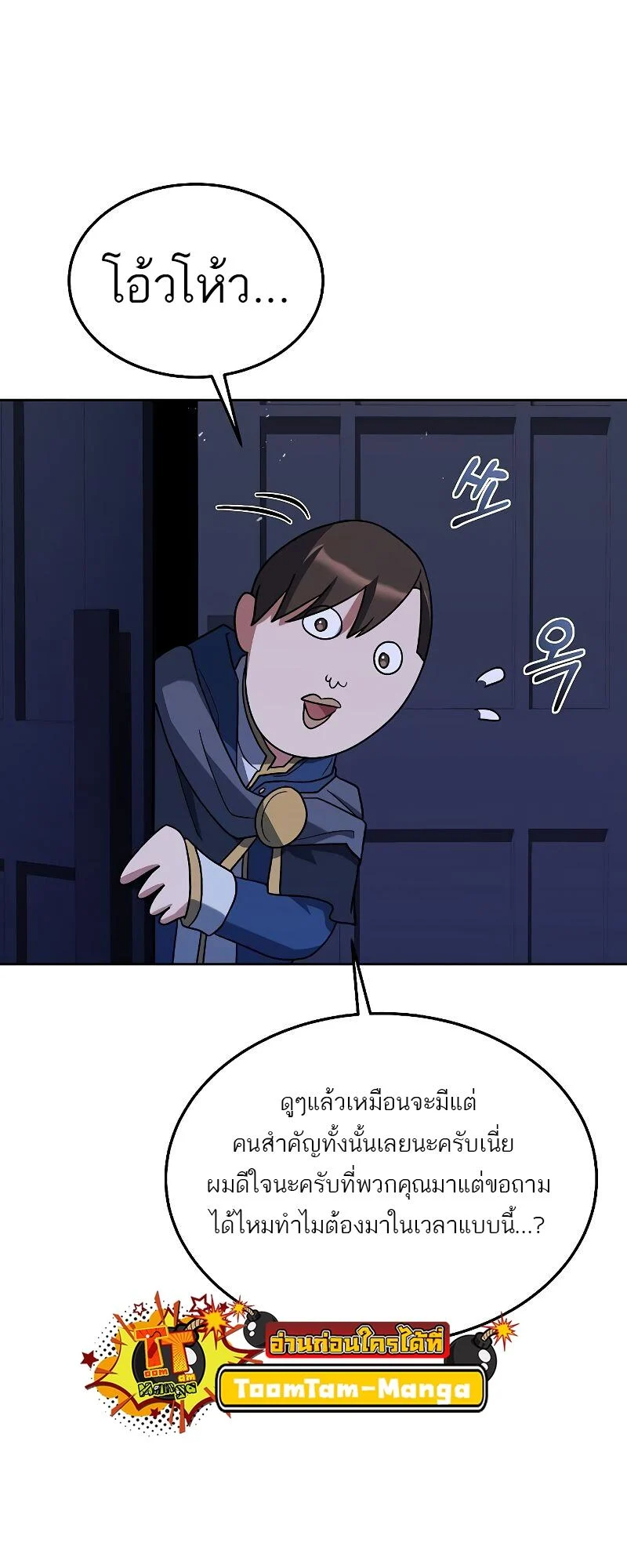 A Wizard’s Restaurant ตอนที่ 33 page 85