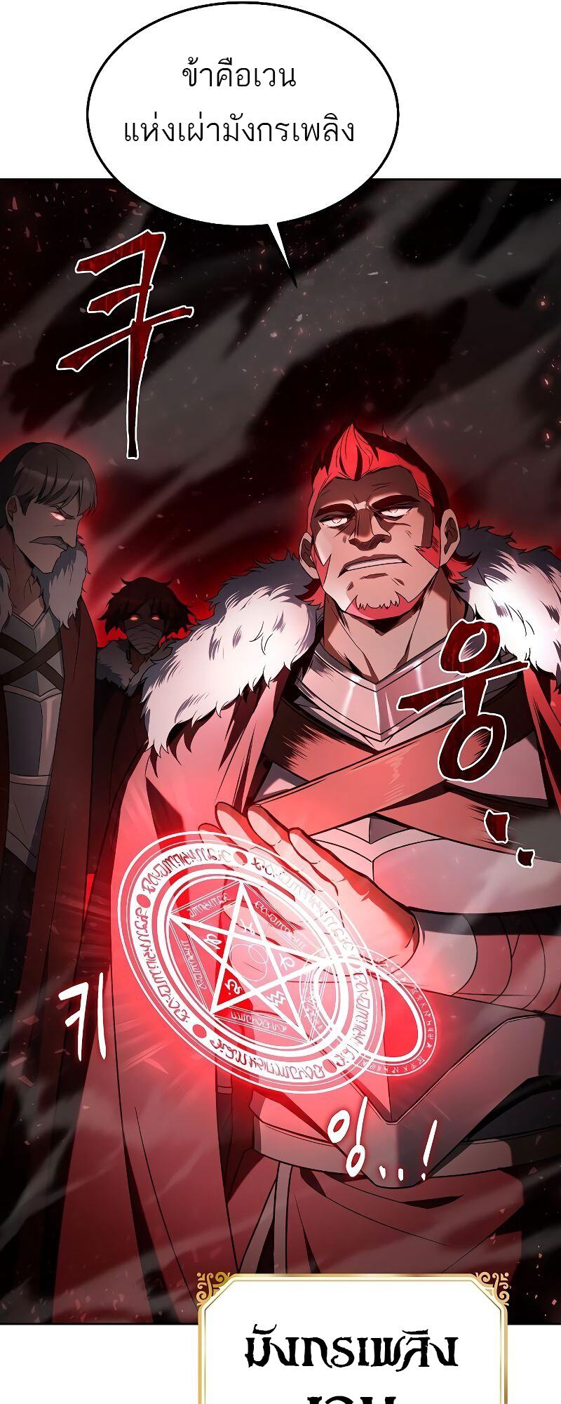 A Wizard’s Restaurant ตอนที่ 33 page 87