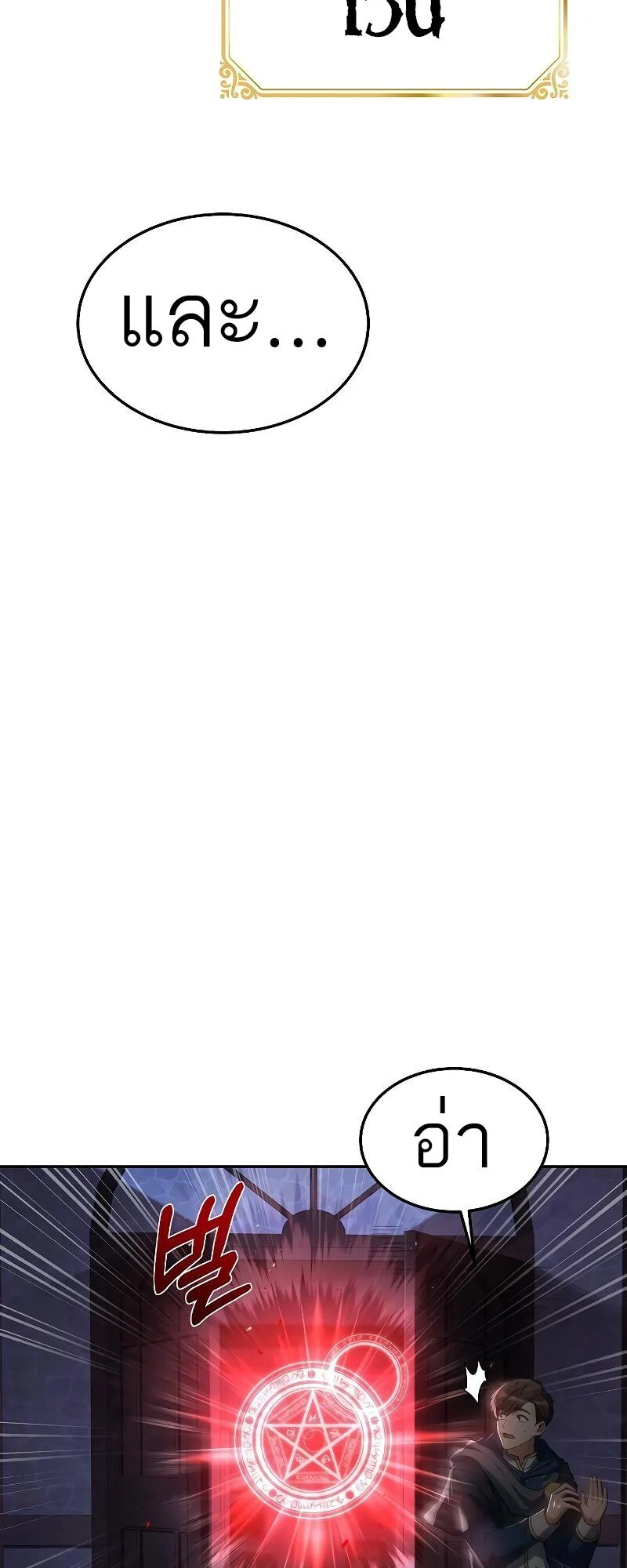 A Wizard’s Restaurant ตอนที่ 33 page 88