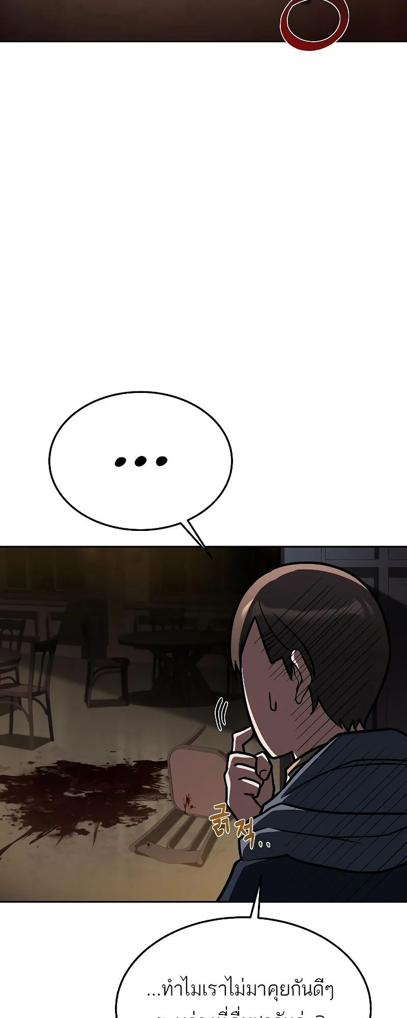 A Wizard’s Restaurant ตอนที่ 33 page 90