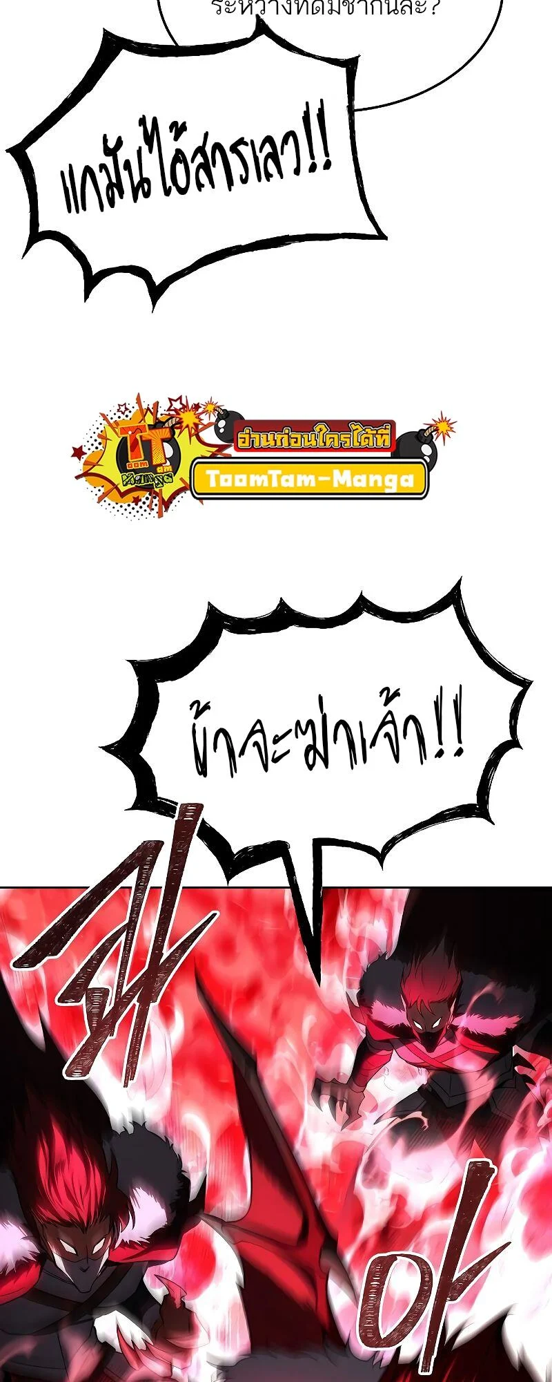 A Wizard’s Restaurant ตอนที่ 33 page 91