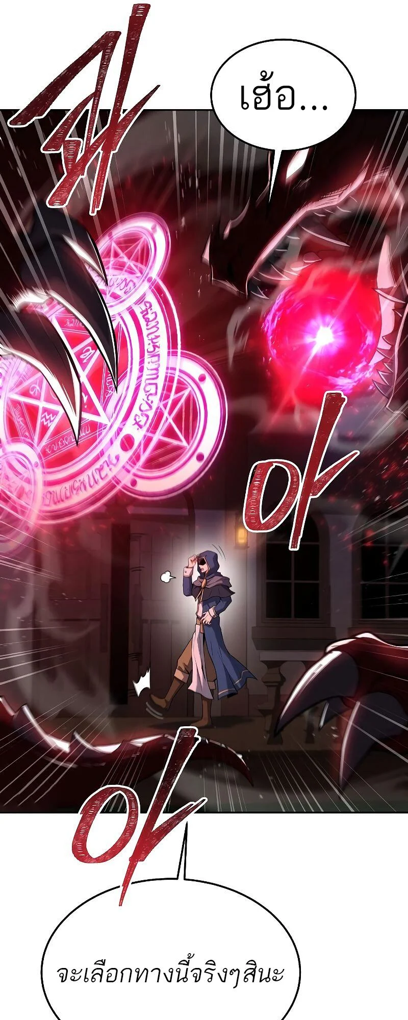 A Wizard’s Restaurant ตอนที่ 33 page 93