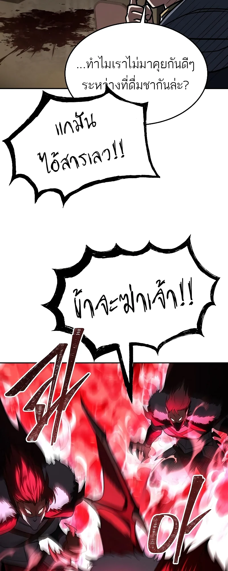 A Wizard’s Restaurant ตอนที่ 34 page 1