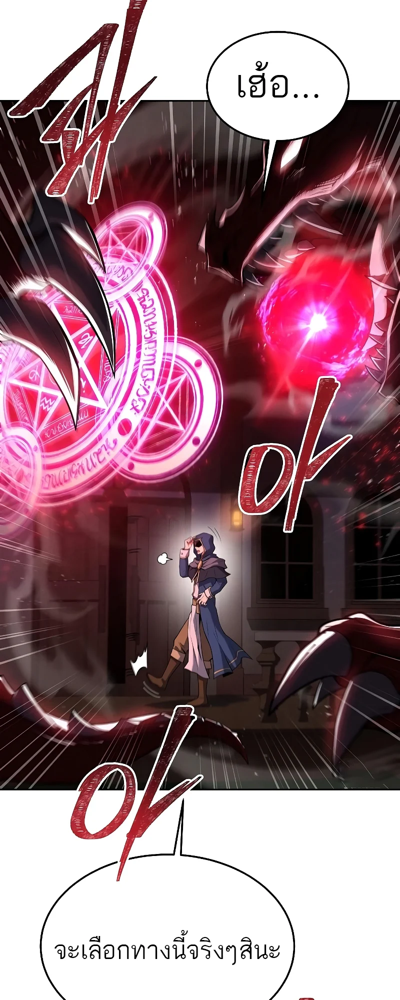 A Wizard’s Restaurant ตอนที่ 34 page 3