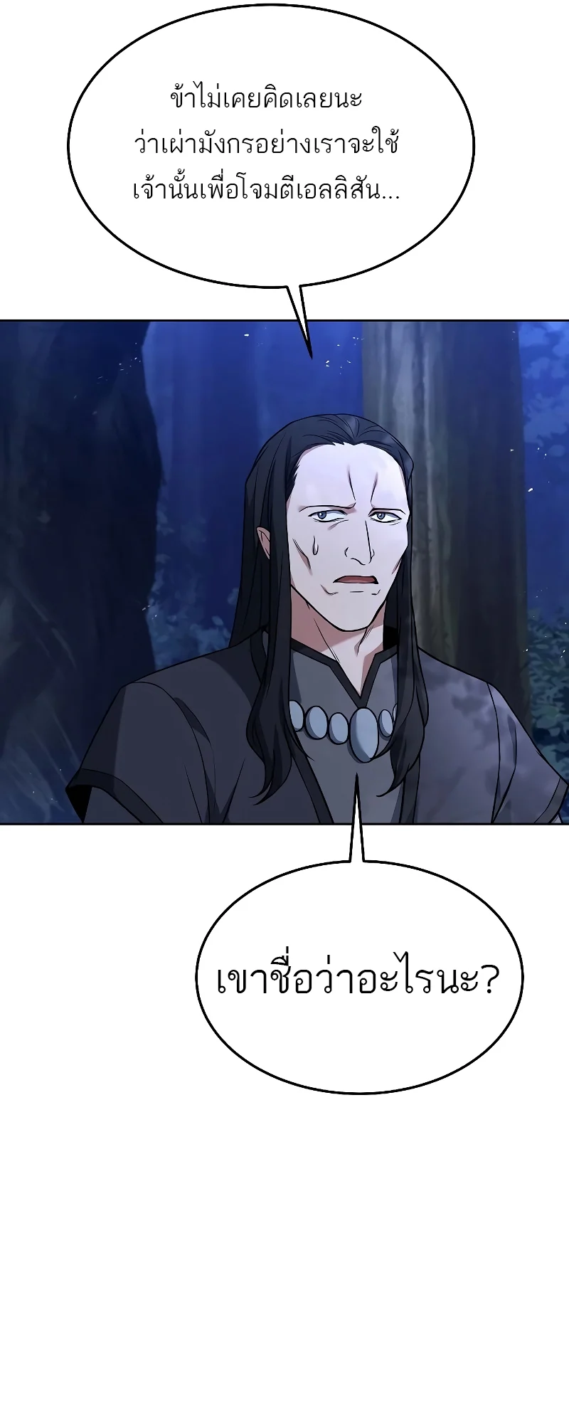 A Wizard’s Restaurant ตอนที่ 34 page 7