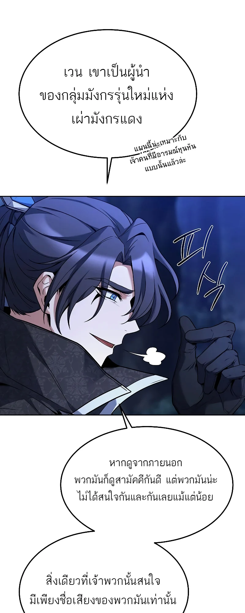 A Wizard’s Restaurant ตอนที่ 34 page 8