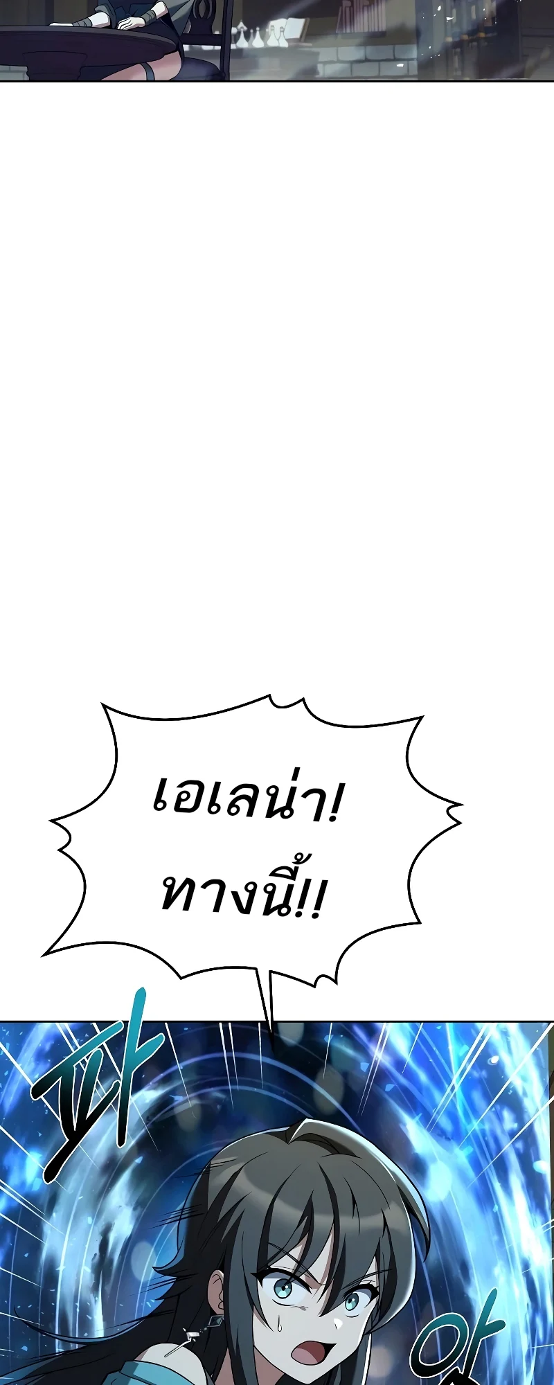 A Wizard’s Restaurant ตอนที่ 34 page 18