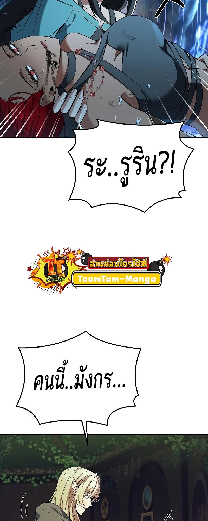 A Wizard’s Restaurant ตอนที่ 34 page 19