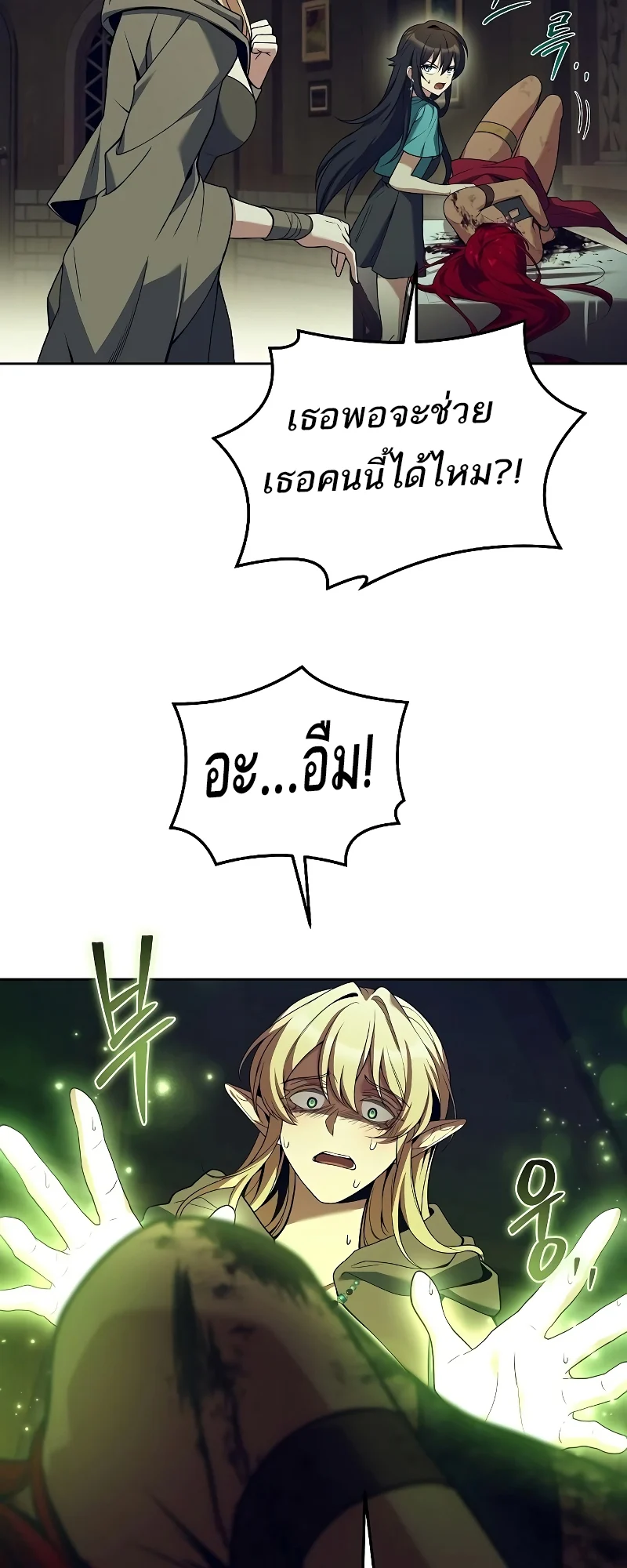 A Wizard’s Restaurant ตอนที่ 34 page 20