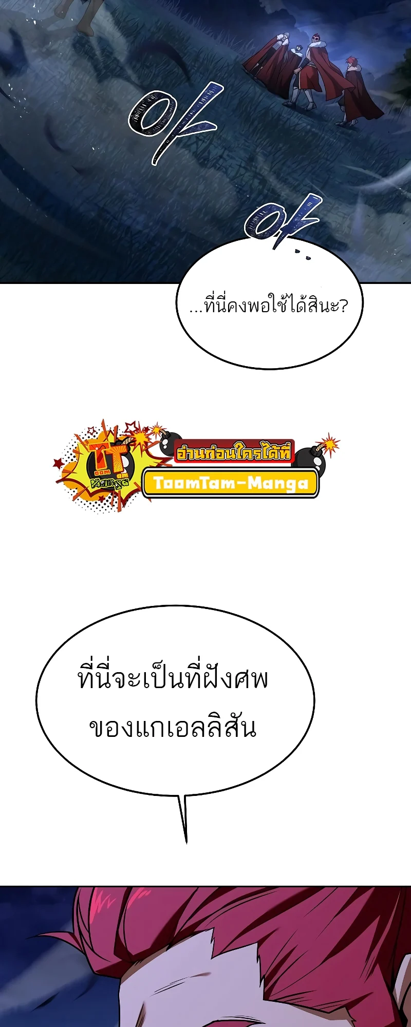 A Wizard’s Restaurant ตอนที่ 34 page 24