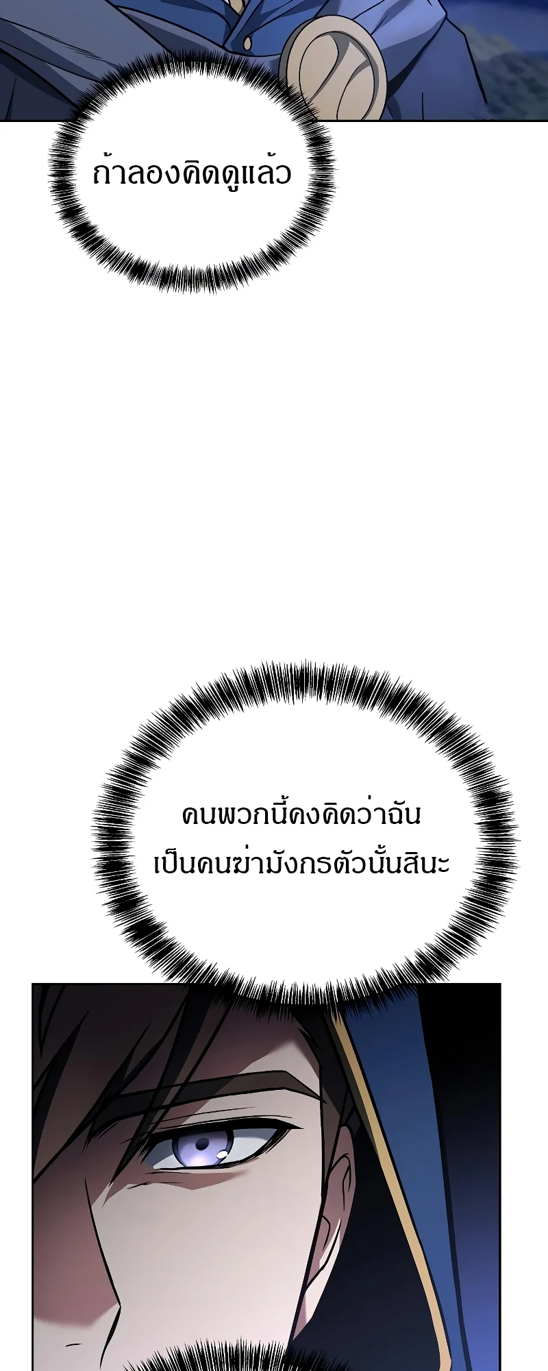 A Wizard’s Restaurant ตอนที่ 34 page 26