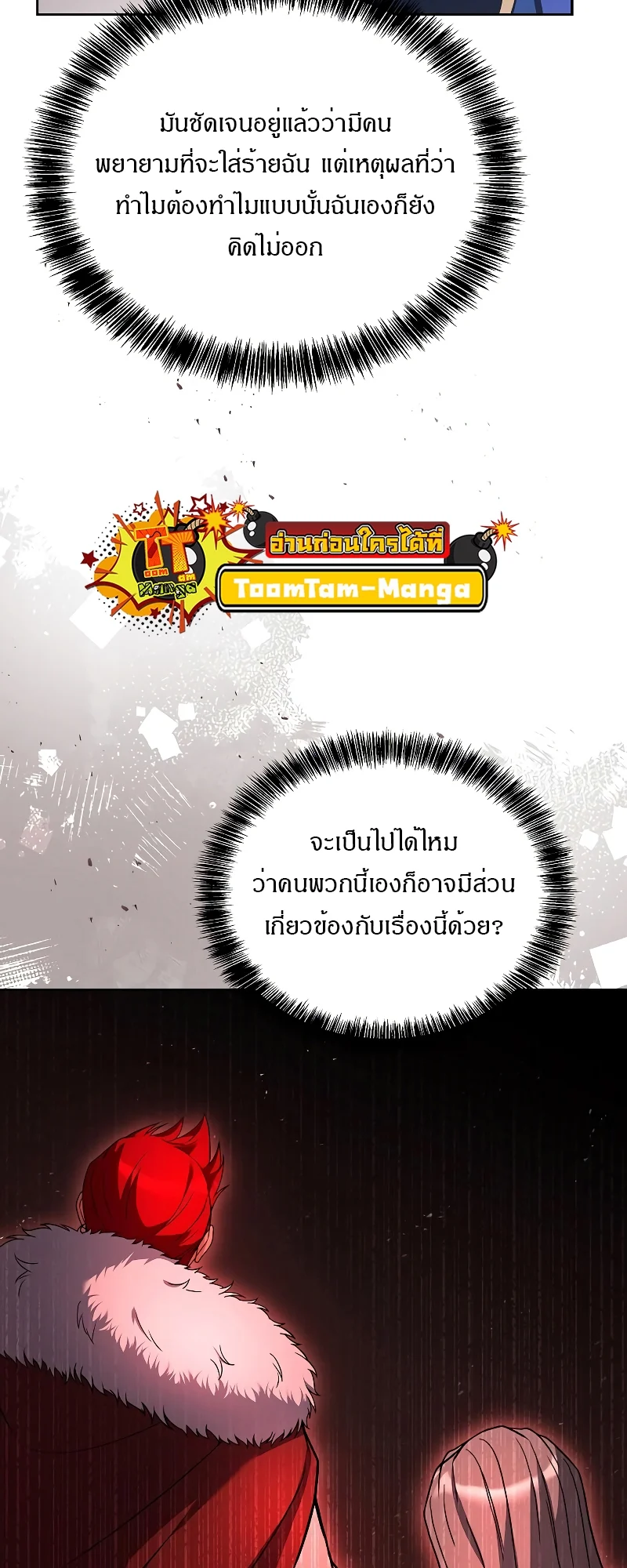 A Wizard’s Restaurant ตอนที่ 34 page 27