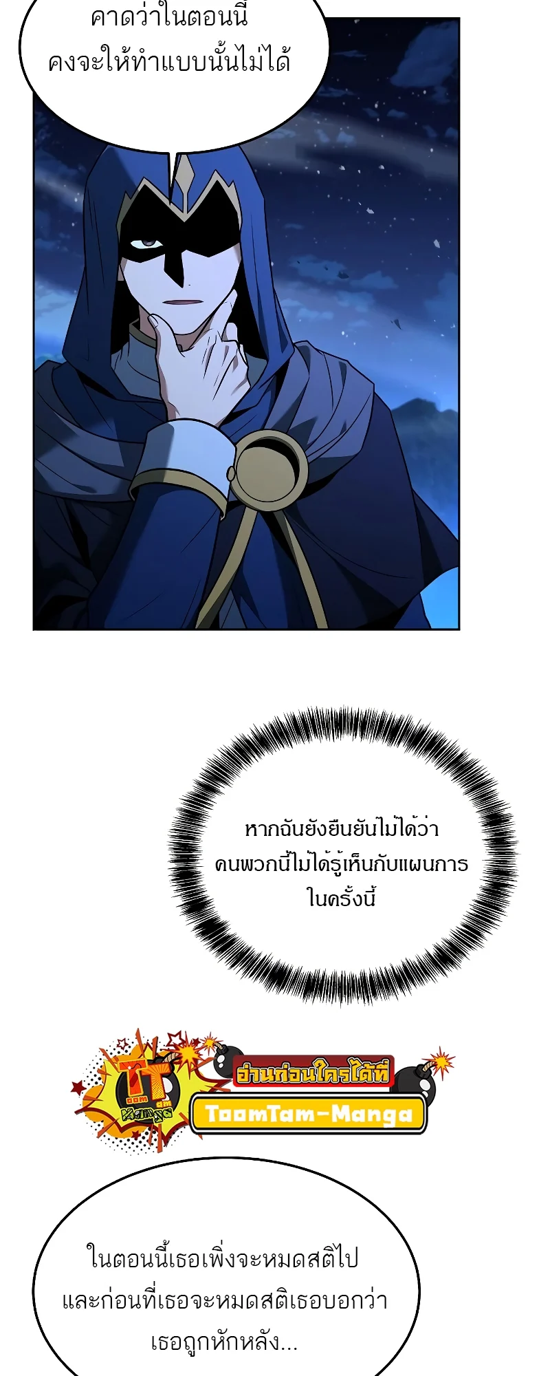 A Wizard’s Restaurant ตอนที่ 34 page 33