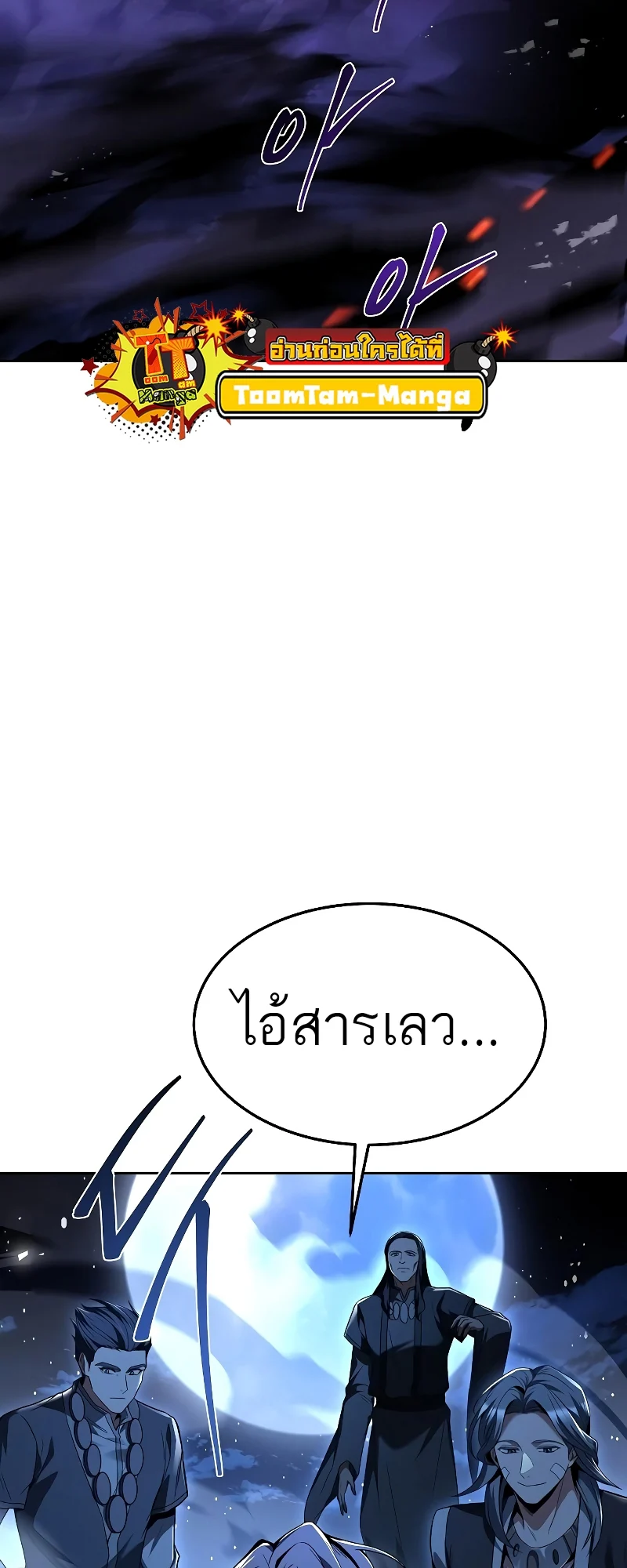 A Wizard’s Restaurant ตอนที่ 34 page 57