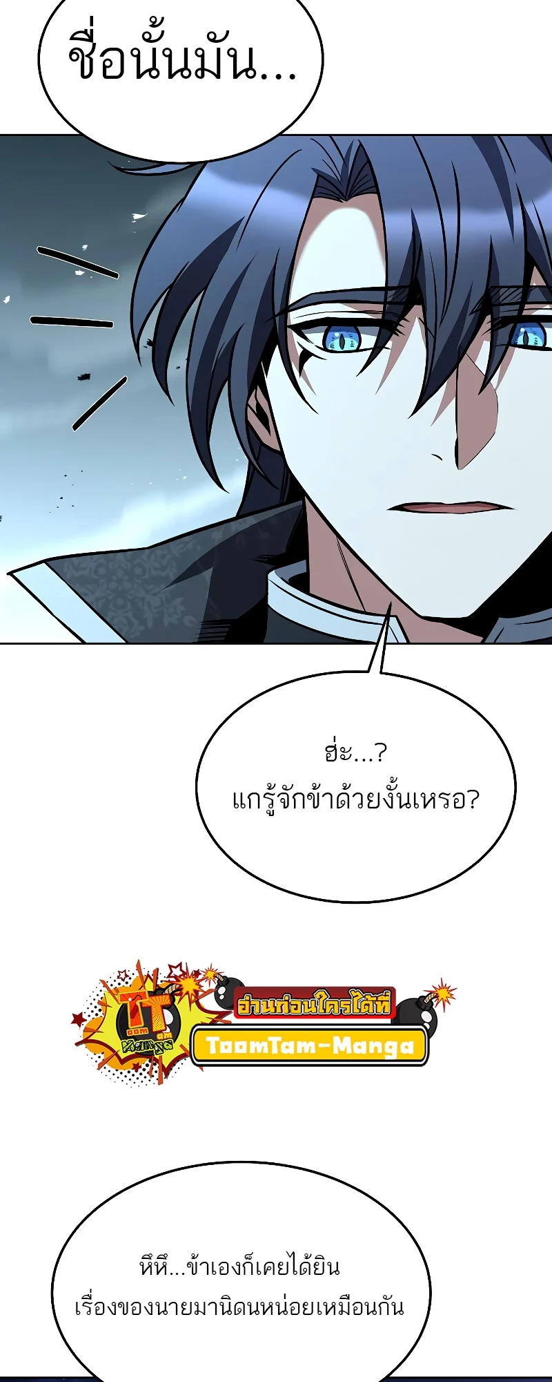 A Wizard’s Restaurant ตอนที่ 34 page 62