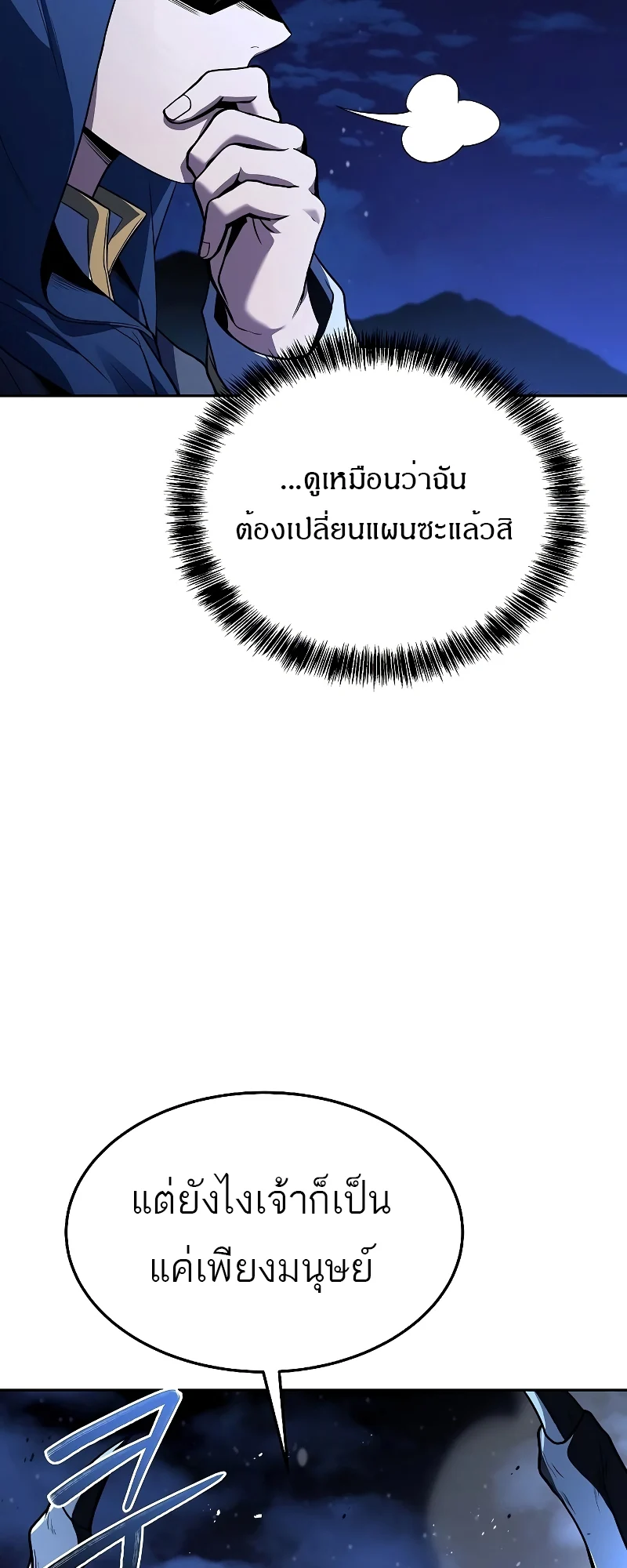 A Wizard’s Restaurant ตอนที่ 34 page 64