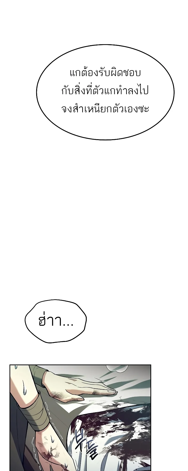 A Wizard’s Restaurant ตอนที่ 34 page 66