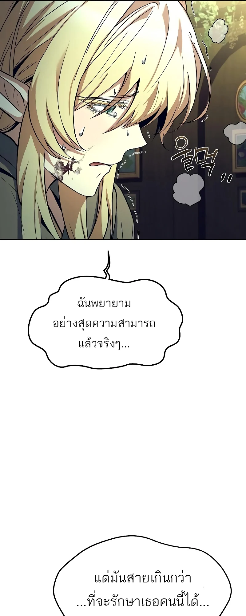 A Wizard’s Restaurant ตอนที่ 34 page 69