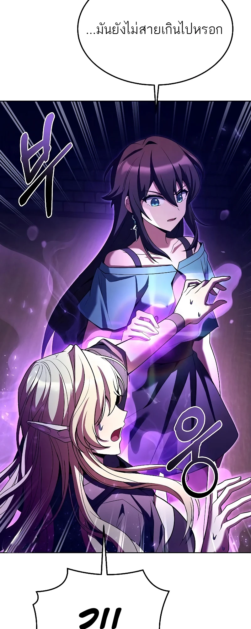 A Wizard’s Restaurant ตอนที่ 34 page 73