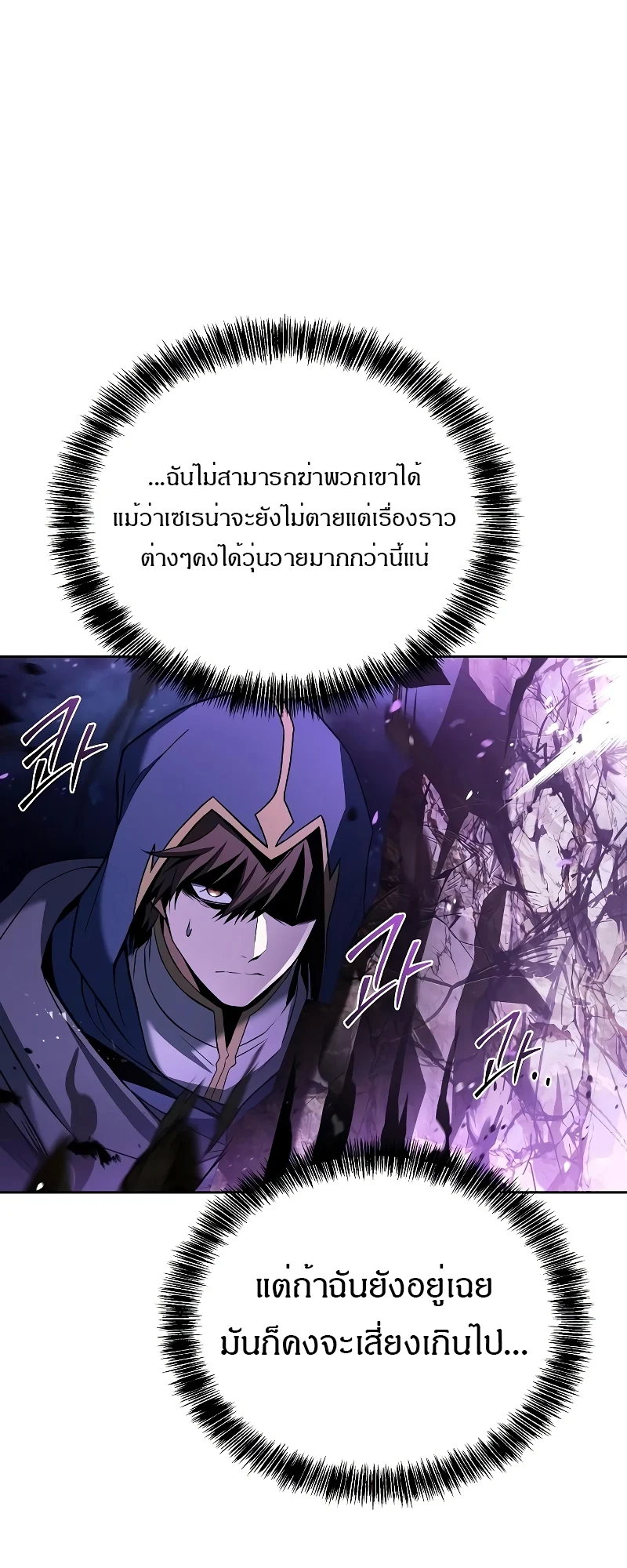 A Wizard’s Restaurant ตอนที่ 34 page 79