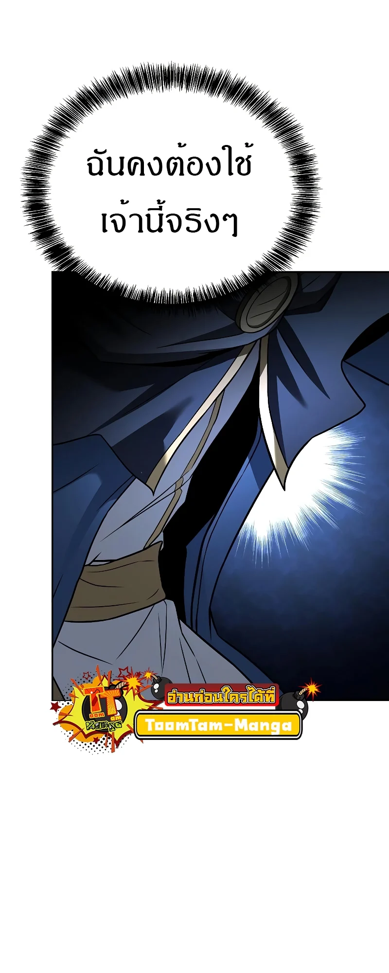 A Wizard’s Restaurant ตอนที่ 34 page 80