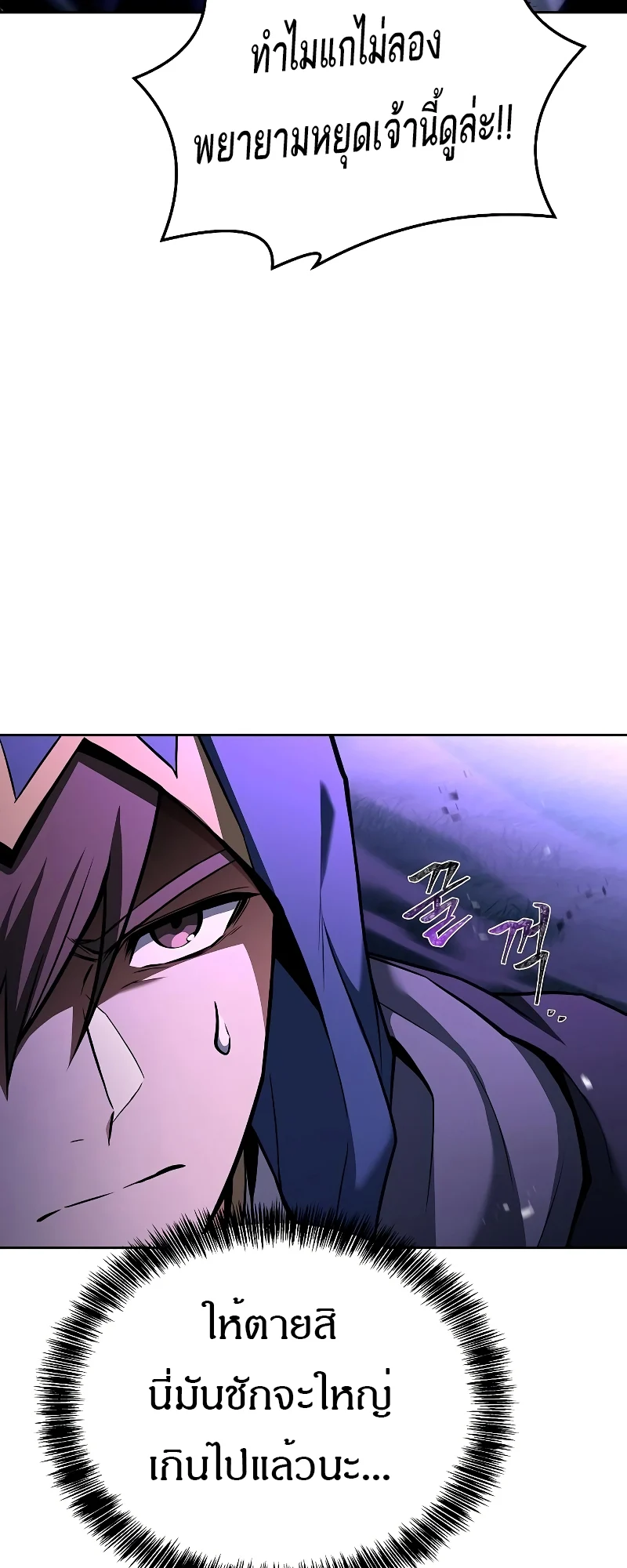 A Wizard’s Restaurant ตอนที่ 34 page 87