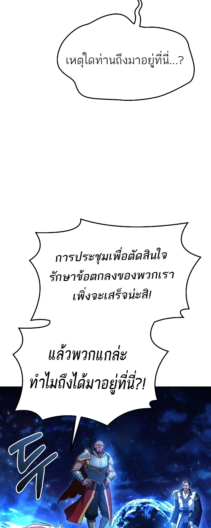 A Wizard’s Restaurant ตอนที่ 34 page 95