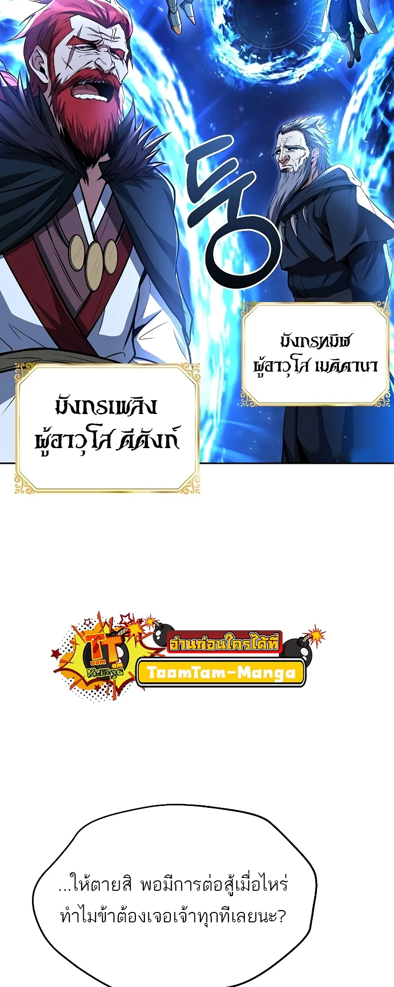 A Wizard’s Restaurant ตอนที่ 34 page 96