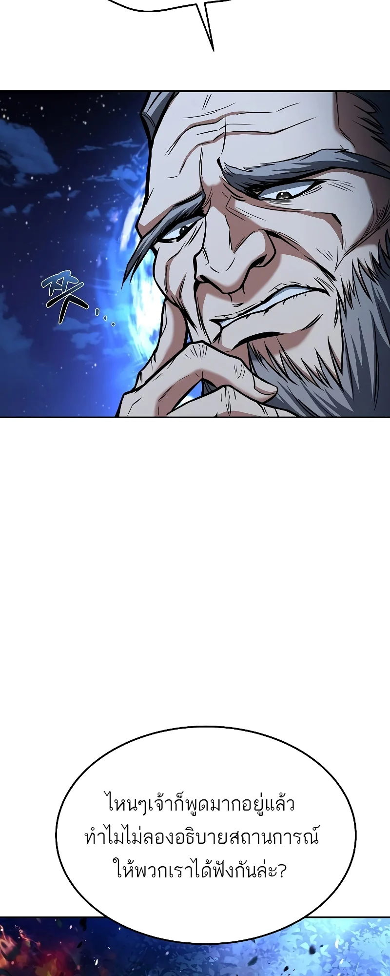 A Wizard’s Restaurant ตอนที่ 34 page 97